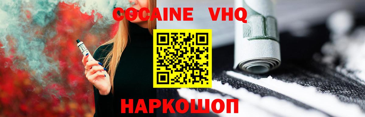 Кокаин 97% Элиста