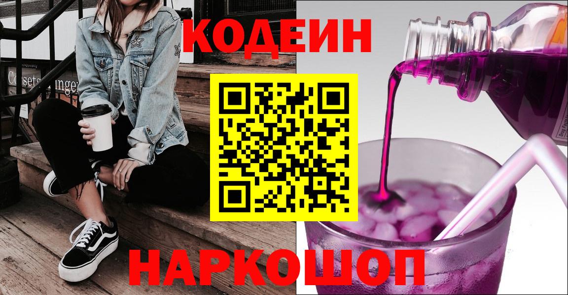 Кодеин напиток Lean (лин)  Вход с VPN  купить наркотики сайты  Элиста  Кодеин напиток Lean (лин) 