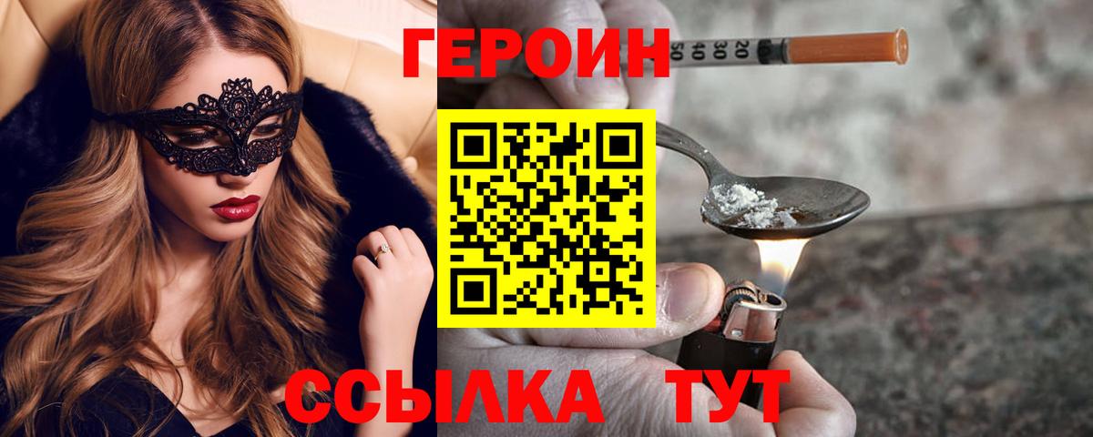 Героин VHQ Элиста