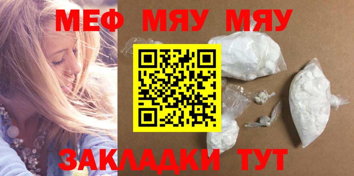 МЯУ-МЯУ кристаллы  МЕФ  Меф мука  Элиста  Вход с VPN 
