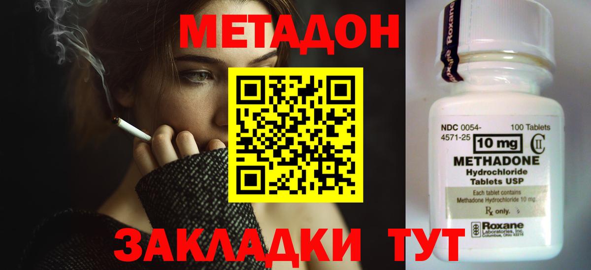 Метадон VHQ Элиста